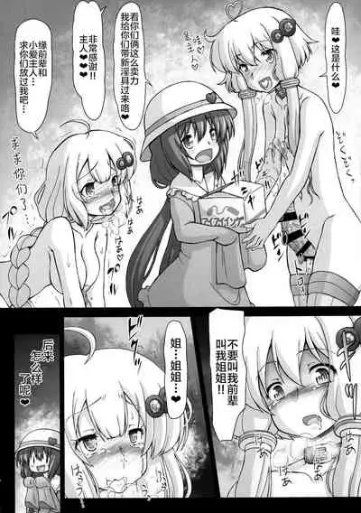 (C94) [CIRCLE ENERGY (Imaki Hitotose)] Yukari-chin Akari-chin Paradise (VOICEROID) [Chinese] [白菜汉化组]