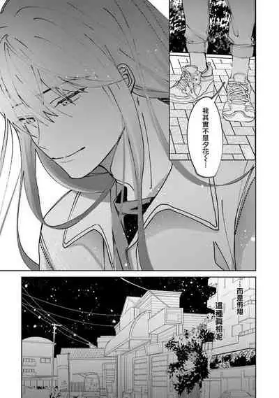 JosouLayer ga Joushi ni Baretara Shinuru | 女装马甲被上司扒掉的话还不如死了算了 Ch. 2-4
