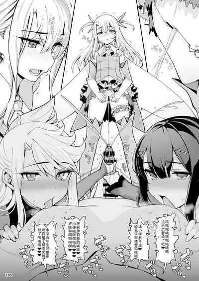 (C100) [Ranshi to Kimi to. (santa)] Mahou Shoujo Saimin PakopaCause CONTINUE (Mahou Shoujo Saimin PakopaCause Soushuuhen) (Fate/Grand Order, Fate/kaleid liner Prisma Illya) [Chinese] [心海汉化组]