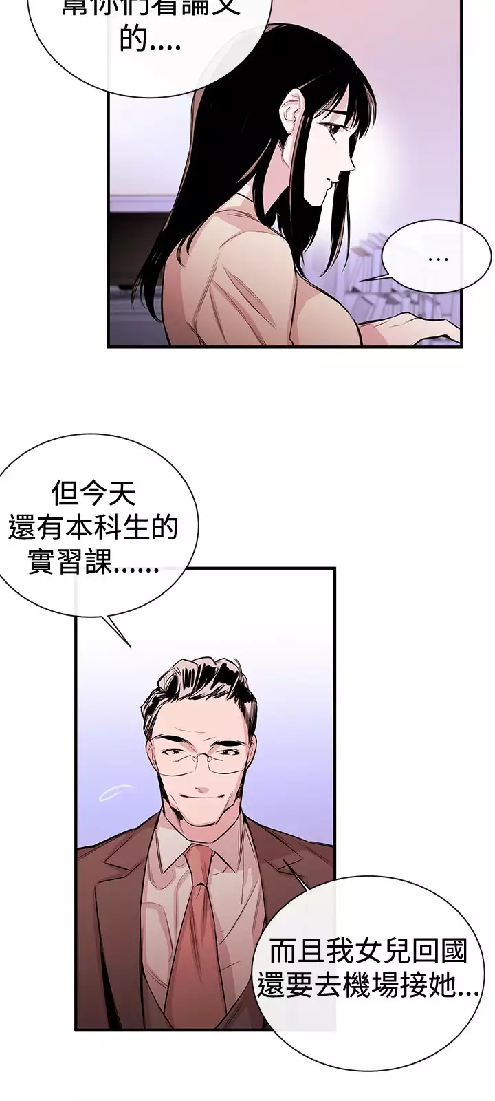 Female Disciple 女助教 Ch.1~8 中文