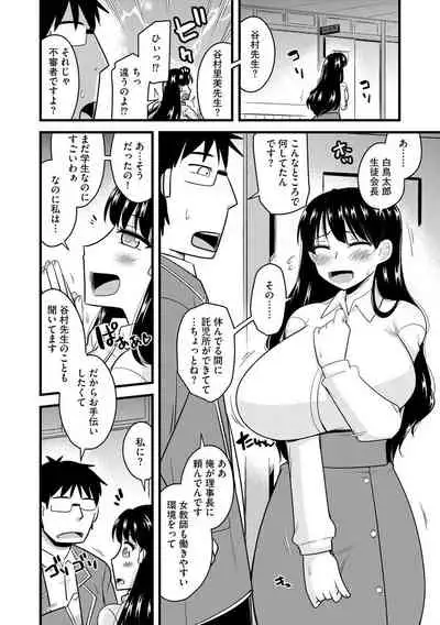 [Kamiya Ogawa] Saimin Netorare Seitokai Season 2 [Digital]