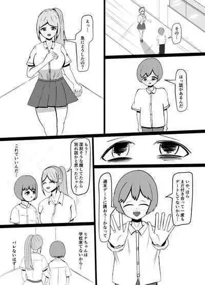 Hikikomori no Choushin Osananajimi ni Kanojo ga Dekita Koto o Houkoku Shitara Shitto Sakusei Sareta Hanashi