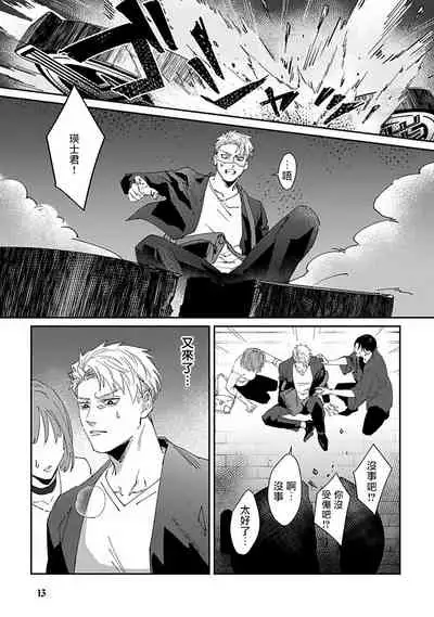 Shinigami wa Korosenai | 死神失格 Ch. 1-5