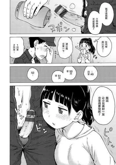 [Karma Tatsurou] Toritsuke Gyousha-san (Rakuukan no Sekai toka) [Chinese] [零食汉化组] [Digital]