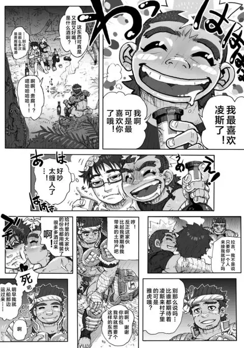 Hepoe no Kuni kara 1 - Mizu no Gakusha Sensei, Hi no Buzoku no Saru ni Hazukashimerareru no Maki