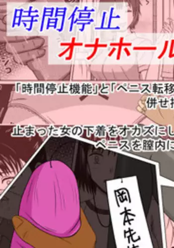[Oonuki Makuri] Jikan Teishi! RemoCon de Anoko no Jikan o Tomete Mita | Time Stop! I tried to stop that girl's time with the remote control. [English]