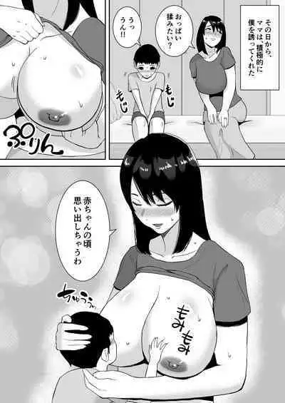 Boku to Mama wa Love Love nanoni, Sensei to Mechakucha Sex shiteru Hanashi