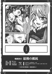 (C82) [DG Project (Tokonaru)] Sentou Kyoukan Saigo no Teikou (Queen's Blade)