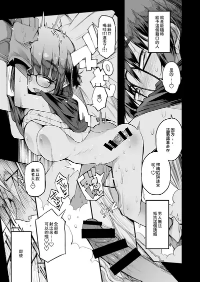 [Naitou2 (F4U)] Sakusei Dungeon Kouryaku ni Mukanai Jimiko no S-kyuu Dosukebe Status | 不適合攻略榨精地牢的土妹子的S級癡女屬性 [Chinese] [沒有漢化] [Digital]