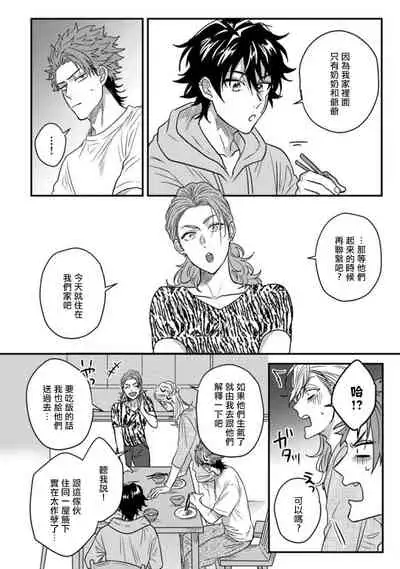 [Jita] Baby Face Monster Manji ~Moto Banchou no Oredaga Kusogaki ni Ketsu o Nerawareteiru~ | 拥有可爱脸蛋的怪物君—卍 作为原大哥大的我竟然被个死小鬼盯上了 01-02 [Chinese] [拾荒者汉化组] [Digital]