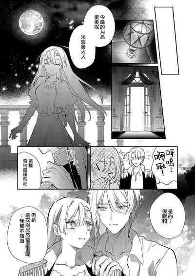 [Oniwa Mari] Boku o Medetokashite kure ~ Sokujitsu Kyuukon!? Demo Zutto Dekiai shite kuremasu ka? Ouji-sama | 以愛將我融化~即日求婚！？但是能一直都溺愛我嗎？皇子殿下 1-7 end [Chinese] [莉赛特汉化组]