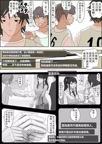 あいつ…断れないから リメイク版