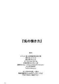 (Reitaisai 12) [Neko no Kone (Takeyu)] Usagi no Natsukikata (Touhou Project) [Chinese] [草根妖怪汉化组]