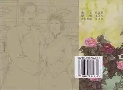 史上名妓 风尘侠女-小凤仙（辜国兴 2013年11月）