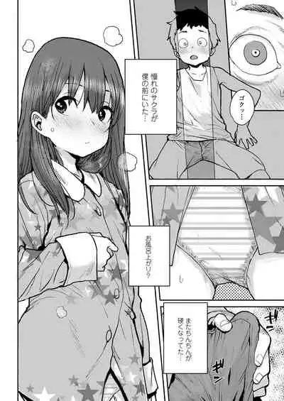 [Ponsuke] Sakura Ame