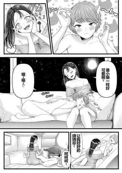 [Dokutoku no M (Sagano Katsuma, Denchi)] Watashi no Kareshi wa M-o-kun ~Ashi Feti Birthday Hen~ (Amaa Magazine Soukangou) [Chinese] [一个人汉化]
