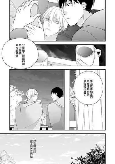 Bokutachi wa Mada Aoku Daigaku Nyuugaku Hen | 青涩的我们 大学入学篇 1-2