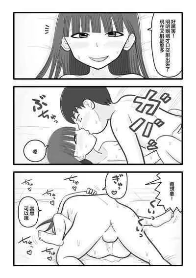 Boku no Suki na Onnanoko wa Ochinchin Sukkiri Kakari | 我喜歡的女孩子是肉棒清潔負責人