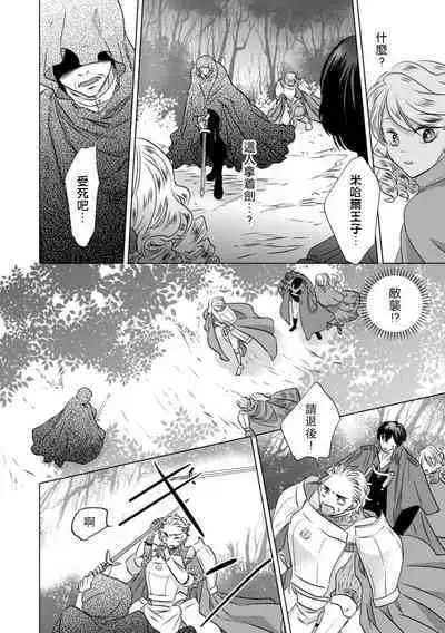 Dakareta Akuyaku Reijou wa, Gekihen Ouji no Dekiai Route ni Totsunyuuchuu!? | 被深拥的反派千金进入反套路王子的强宠攻略线!? 1-4