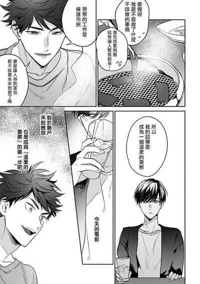 [Momose An] Yume nara Doko made Yurusaremasu ka? | 如果是梦的话能原谅到哪一步呢? Ch. 1-6 [Chinese] [冒险者公会] [Digital]