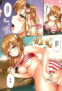 (C86) [TwinBox (Hanahanamaki, Sousouman)] Asuna ni 100% Nama Nakadashi Shimasu (Sword Art Online) [Chinese] [无毒汉化组]