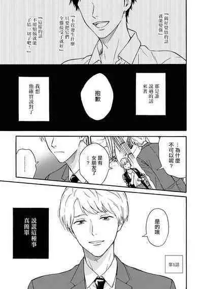 [Rakuta Shouko] Ameagari no Bokura ni Tsuite | 雨后的我们 Ch. 1-6 [Chinese] [拾荒者汉化组] [Digital]