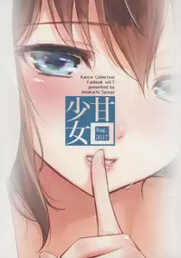 (C92) [Amakuchi Syoujo (Umakuchi Syouyu)] Shigure Hide and Seek (Kantai Collection -KanColle-) [Chinese] [無邪気漢化組]