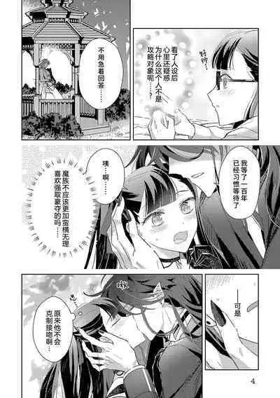 akuyaku reijōdesuga, makai no ōji ni oto sa reru rūto de daijōbudesuka? |身为恶役千金，堕落于魔界王子身下这条路线真的可以有？ 1-3