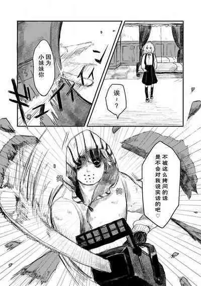 [Suitcho] Horage sekai ni tensei shitara satsujinki no oshi gaita | 转生恐怖游戏遇见我推的杀人鬼 Ch. 1-2 [Chinese] [莉赛特汉化组]