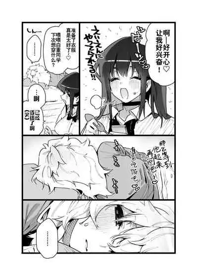 Classmate no Joshi Inma ni Renkyuuchuu no Otomarikai de Osowarechau Danshi no Hanashi