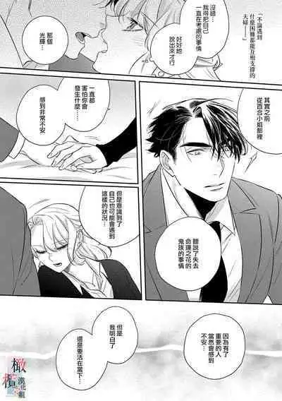 [Sassa Man] Oni no Hana Sagashi 1-6 | 鬼之花寻记~01-06话 [Chinese] [橄榄汉化组] [Digital]