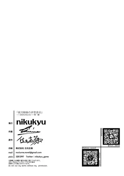 Yazuki Shimai no Hijou Shoku 4