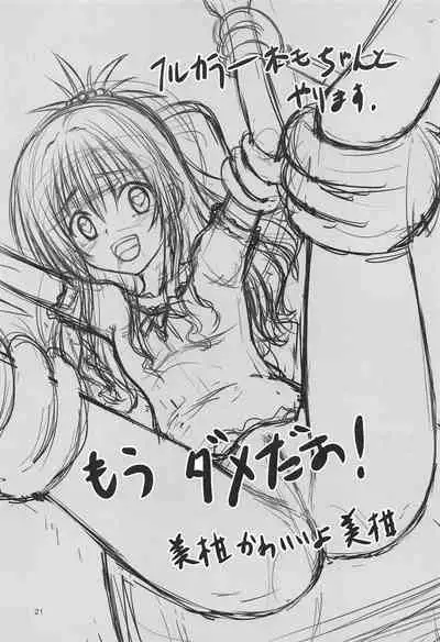 Boku no SeFri wa Nandemo Iu Koto o Kiitekureru Inran JS no Mikan-chan