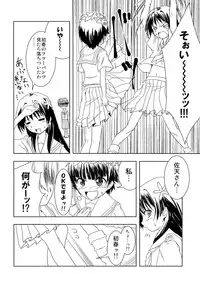 (C77) [StratoSphere (Urutsu Sahari)] Toaru Futari no Haru Sate Hon (Toaru Kagaku no Railgun)
