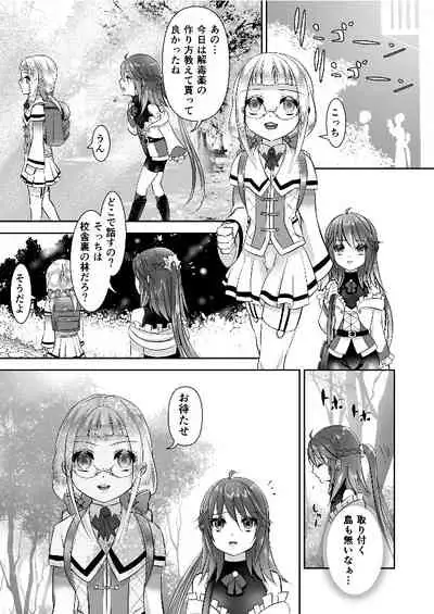 男の娘魔女のカリキュラム3 媚薬