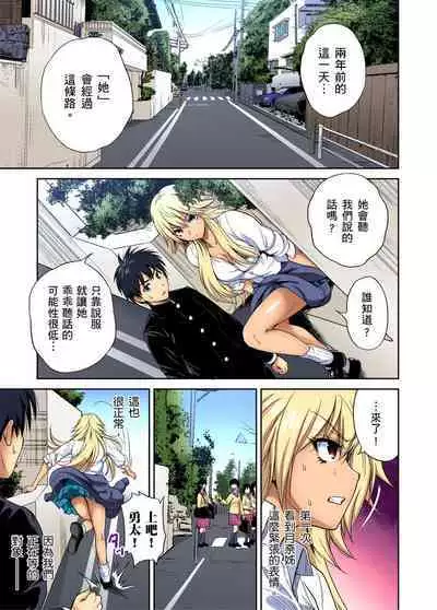 Oretoku Shuugakuryokou ~Otoko wa Jyosou shita Ore dake!! | 超好康修學旅行～我男扮女裝開後宮!! Ch. 30-37