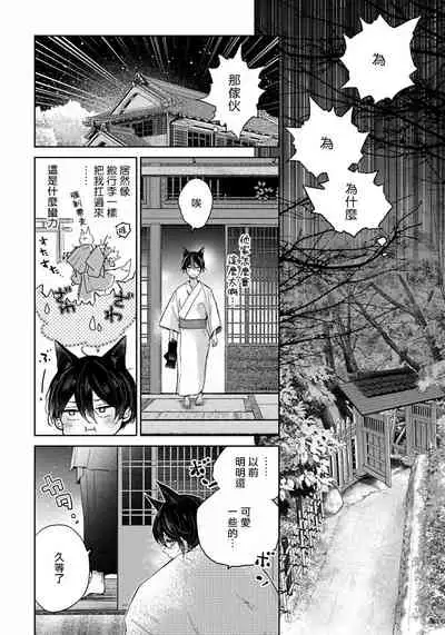 [Henrietta] Itoshii Ano Kitsune o Metoritai | 想娶那只可爱狐狸 01-02 [Chinese] [冒险者公会] [Digital]