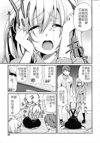 [Azuma Sawayoshi] Chimakano [Chinese] [佳奈助汉化]