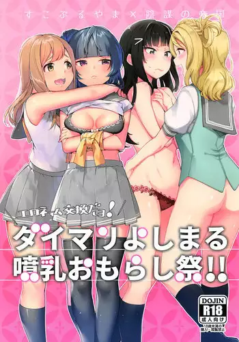 Tsumareta Ikoku no Hana V | Plucked Foreign Flower V