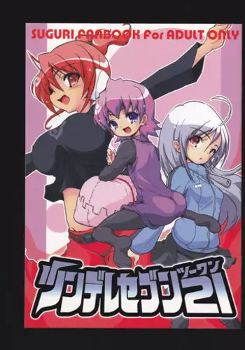 (C72) [Web Knight (Naitou Satoshi)] Tsundere Seven 21 (Suguri) [english]