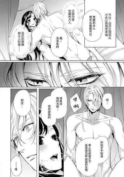 [Chono shibuki/ maihime Bi] kamokuna kotei no dekiai hanayome ~ mitsugetsu no hajimari wa torihiki kara ~ | 寡言皇帝的宠爱新妻~蜜月从交易开始 1-6 end [Chinese] [莉赛特汉化组]