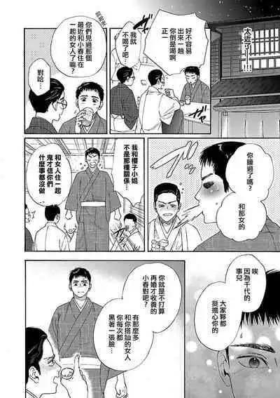 [Sumireno Satomi] taimusurippu enmusubi ~ Taishō danshi to majiwaru mitsuya ~ | 跨越时空的姻缘~和大正男子的交欢之夜~ 1 [Chinese] [莉赛特汉化组]