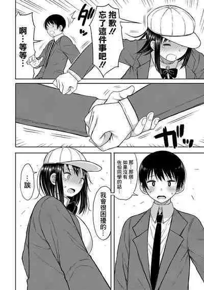 Kotoshi kara Kyougaku no Gakkou ni Nyuugaku shitara Otoko ga Boku dake datta Ch. 3