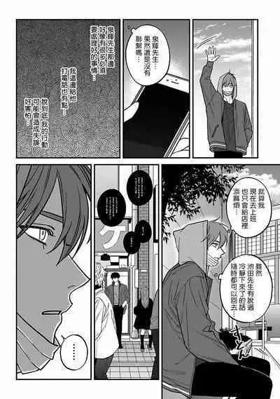 [Nagisa Eiji] Kabukichou Bad Trip 2 | 歌舞伎町 Bad Trip 2 Ch. 4-6 + 番外 + BL Award 访谈1-2+周年特典 + CD特典 [Chinese] [Digital] [完结]