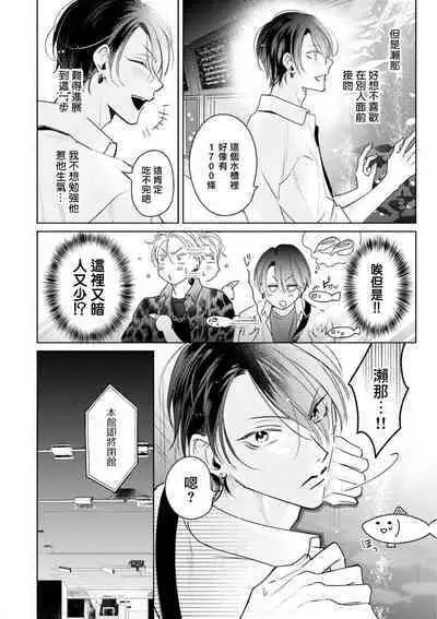 Densetsu no Yarichin VS Teppeki no Shiriana | 传说级炮王vs铁壁屁眼 恋人篇 Ch. 06-10+加笔