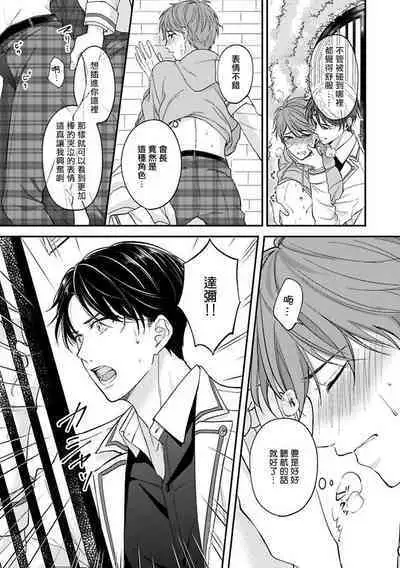 BL Game no Shujinkou ni Nattara Rival ni Dekiai Sareta Ken | 变成BL游戏主角后被死对头溺爱的那件事 1-5