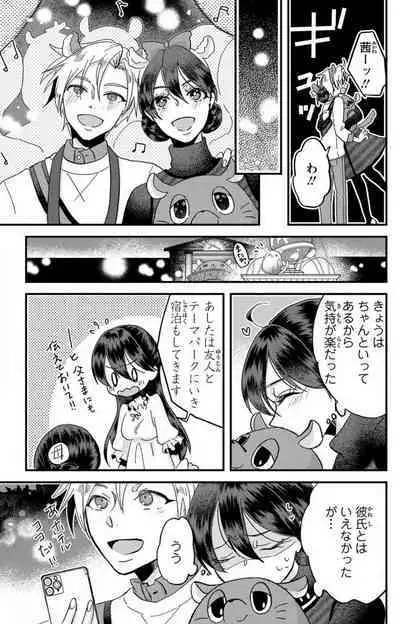 Kare no Namida ni Nurasa Rete Nanasan wa Mesomeso Danshi ni Osowa Retai!? 1-9