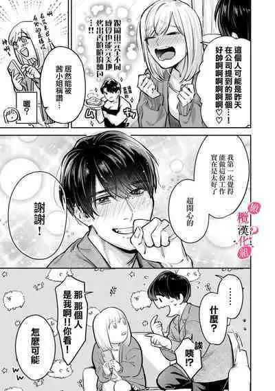 [Enya Maru] Ore no Oppai Sukinan desho?01-09| 你喜欢我的胸对吧? 01-09[Chinese] [橄榄汉化组]