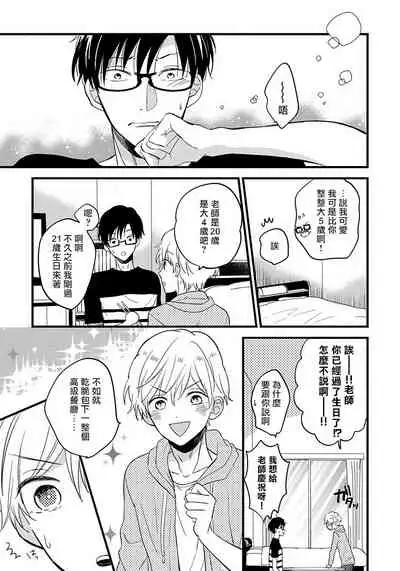 [Tonda Moko] Boku no Kawaii Dohtei-kun | 我可爱的童贞君 Ch. 1-5 [Chinese] [拾荒者汉化组] [Digital]