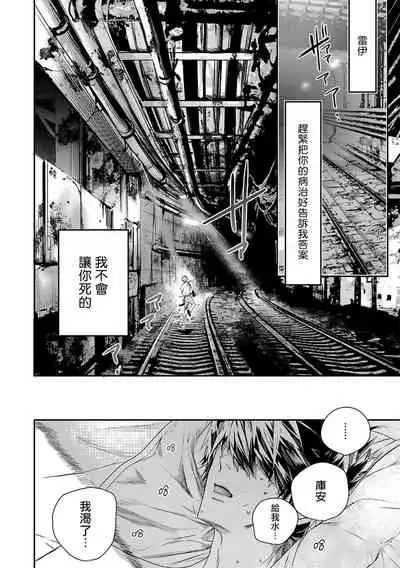 World's End Blue Bird | 末世青鸟 Ch. 4-7